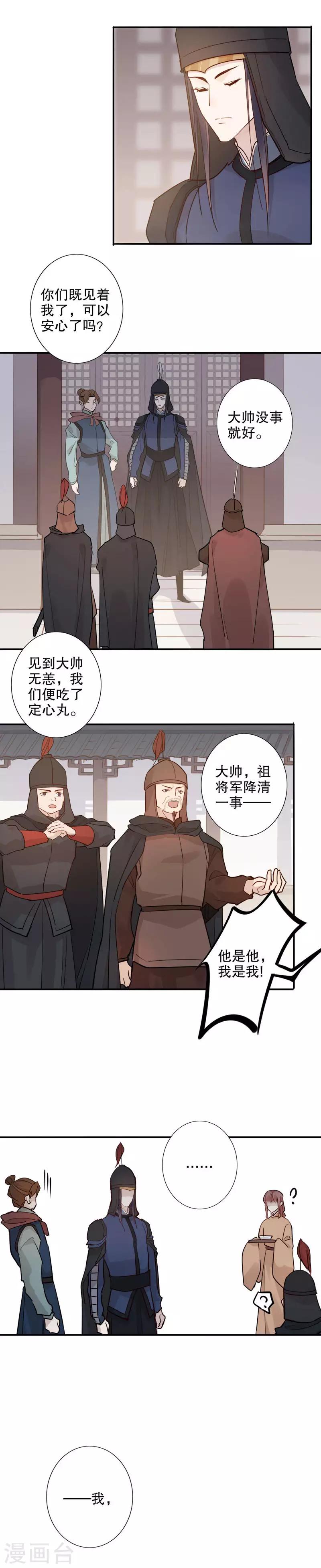 《我不是陈圆圆》漫画最新章节第109话 安然无恙2免费下拉式在线观看章节第【2】张图片