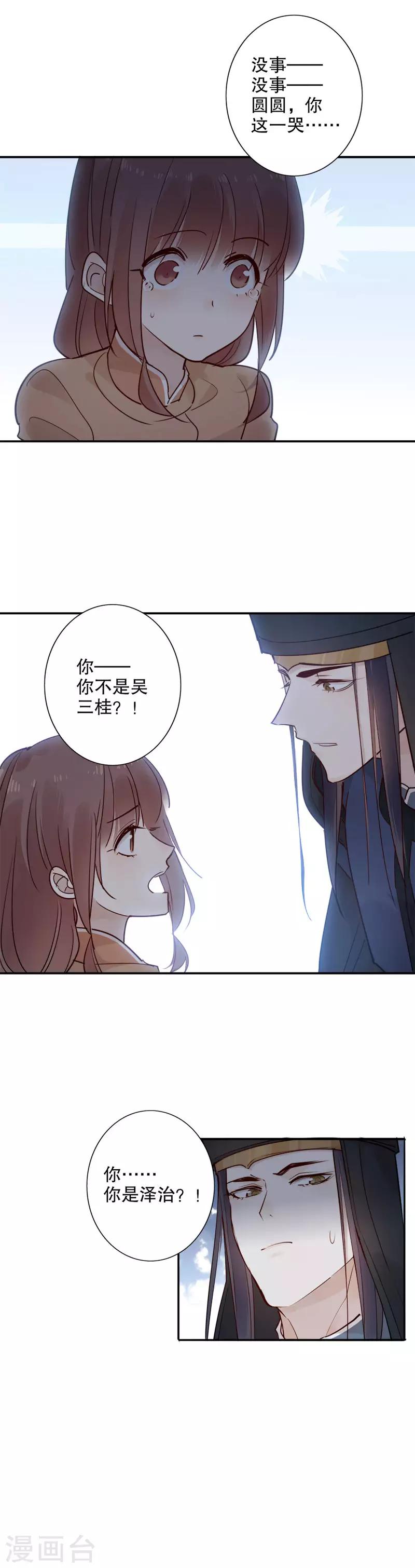 《我不是陈圆圆》漫画最新章节第109话 安然无恙2免费下拉式在线观看章节第【5】张图片