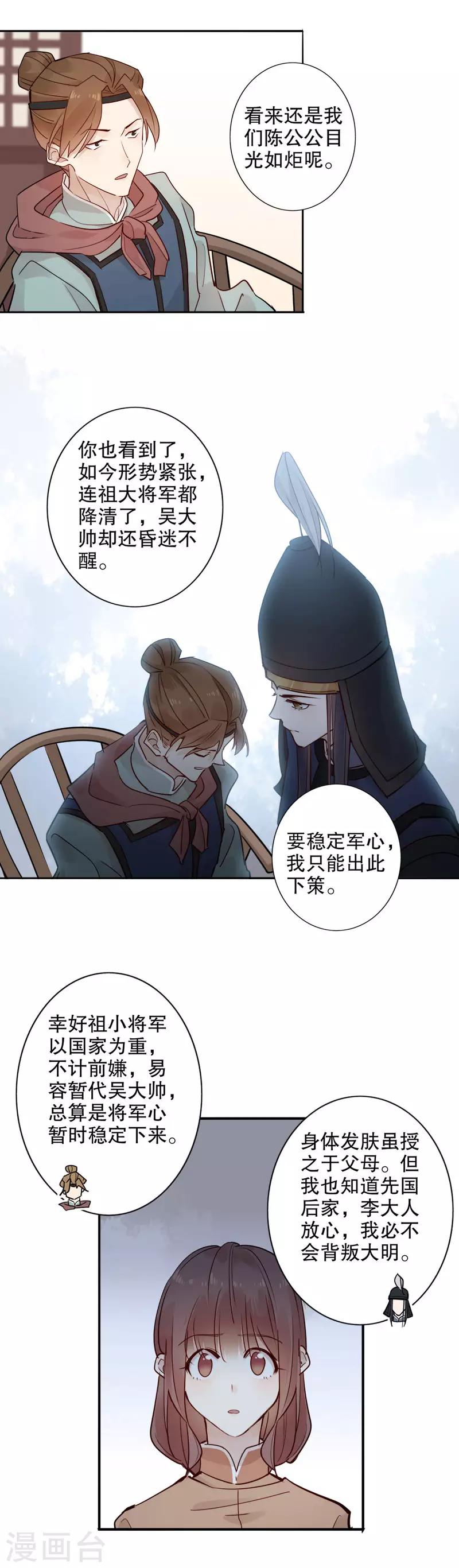 《我不是陈圆圆》漫画最新章节第109话 安然无恙2免费下拉式在线观看章节第【6】张图片