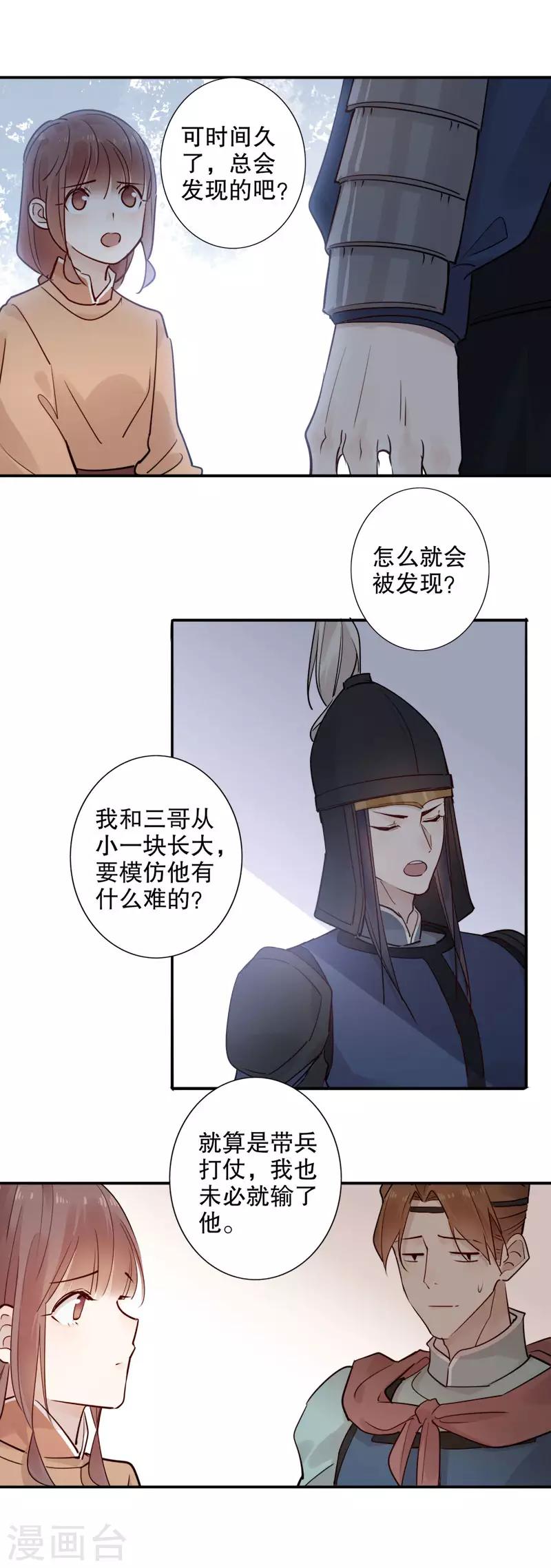 《我不是陈圆圆》漫画最新章节第109话 安然无恙2免费下拉式在线观看章节第【7】张图片