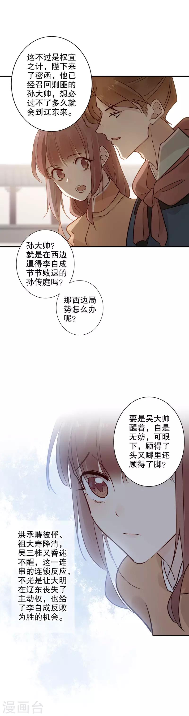 《我不是陈圆圆》漫画最新章节第109话 安然无恙2免费下拉式在线观看章节第【8】张图片