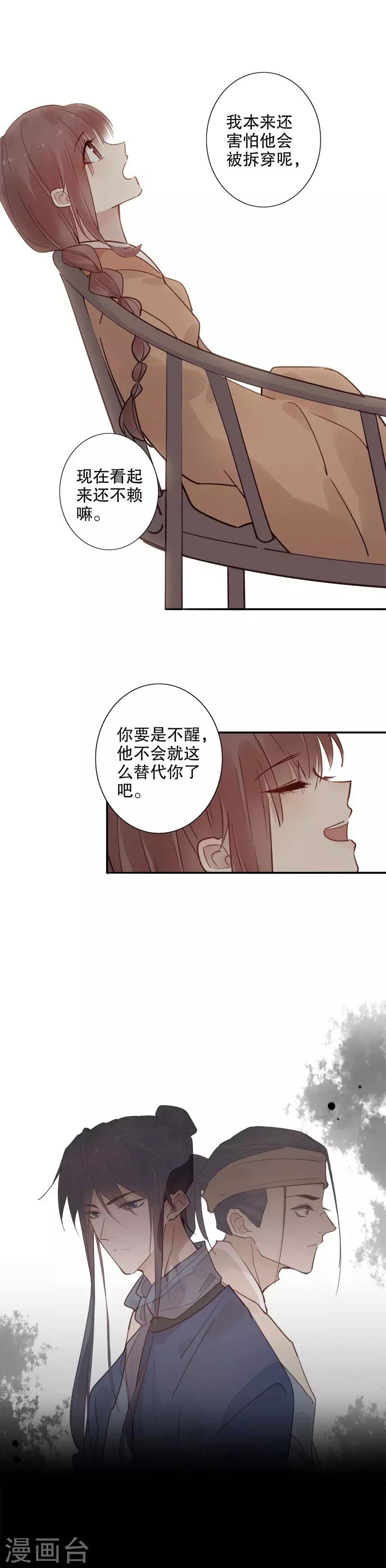 《我不是陈圆圆》漫画最新章节第110话 床边暧昧免费下拉式在线观看章节第【6】张图片