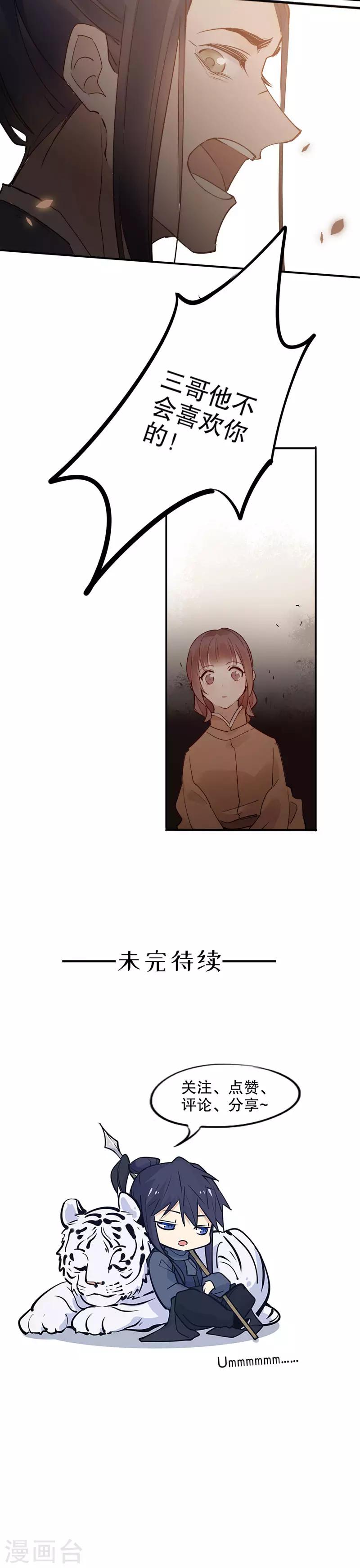 《我不是陈圆圆》漫画最新章节第112话 什么心思2免费下拉式在线观看章节第【12】张图片