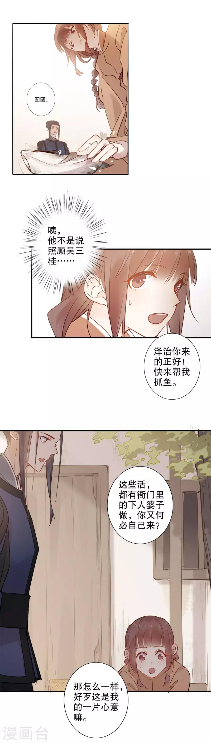 《我不是陈圆圆》漫画最新章节第112话 什么心思2免费下拉式在线观看章节第【2】张图片