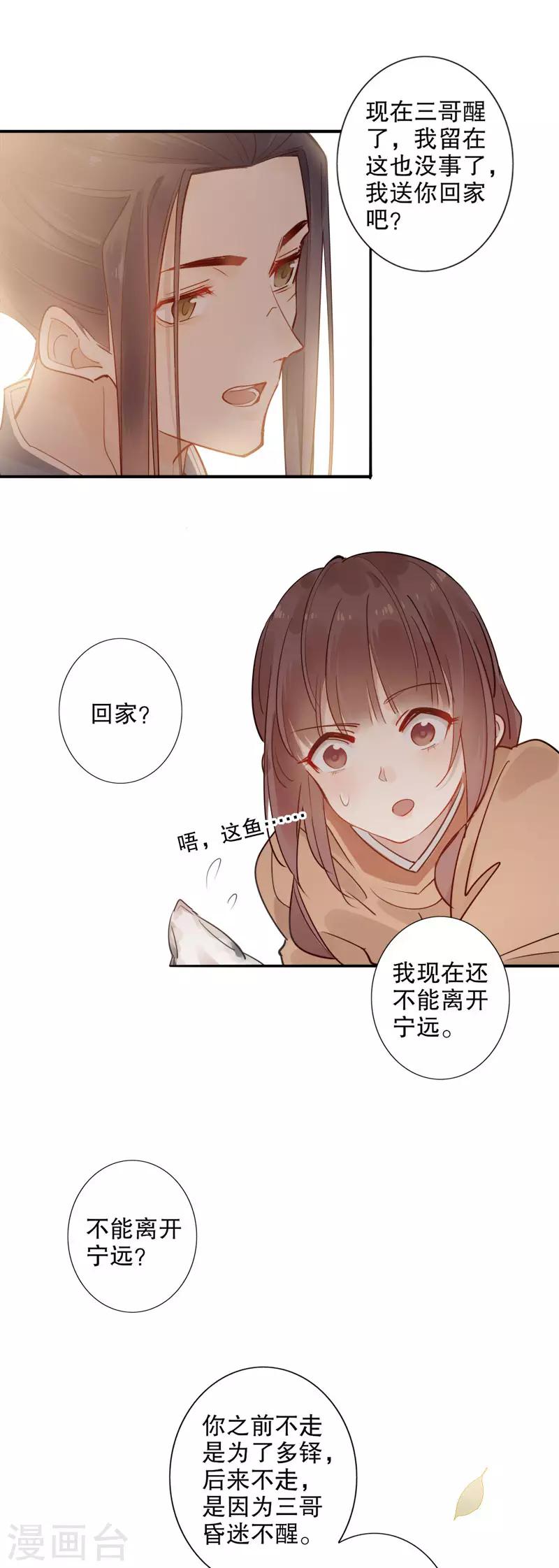 《我不是陈圆圆》漫画最新章节第112话 什么心思2免费下拉式在线观看章节第【4】张图片