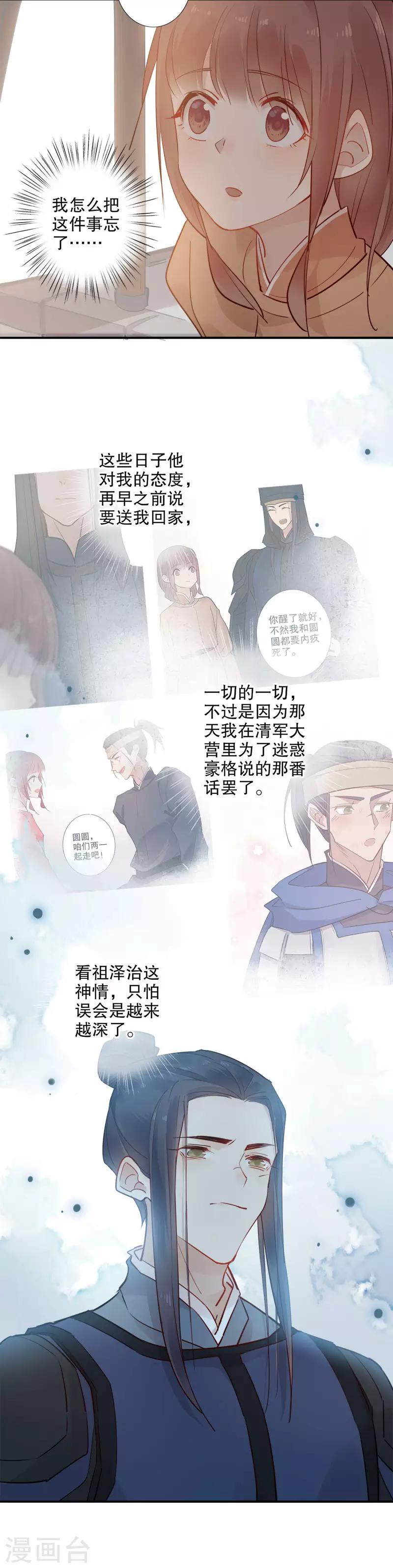 《我不是陈圆圆》漫画最新章节第112话 什么心思2免费下拉式在线观看章节第【6】张图片