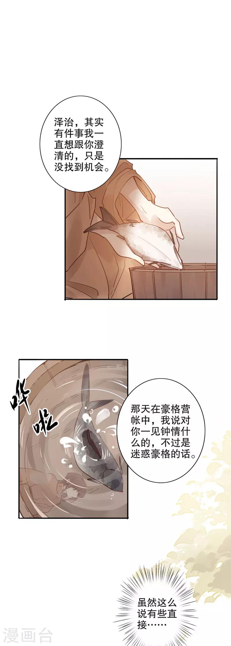 《我不是陈圆圆》漫画最新章节第112话 什么心思2免费下拉式在线观看章节第【7】张图片