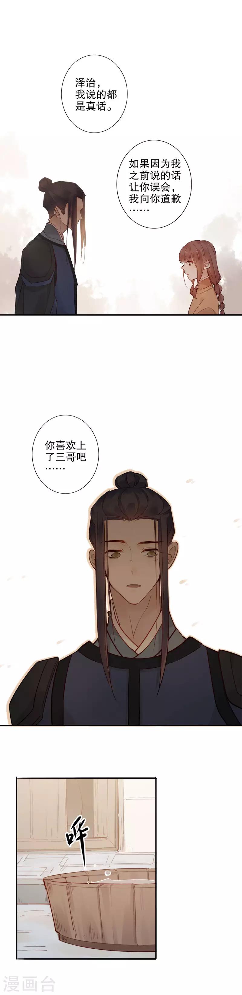 《我不是陈圆圆》漫画最新章节第112话 什么心思2免费下拉式在线观看章节第【9】张图片