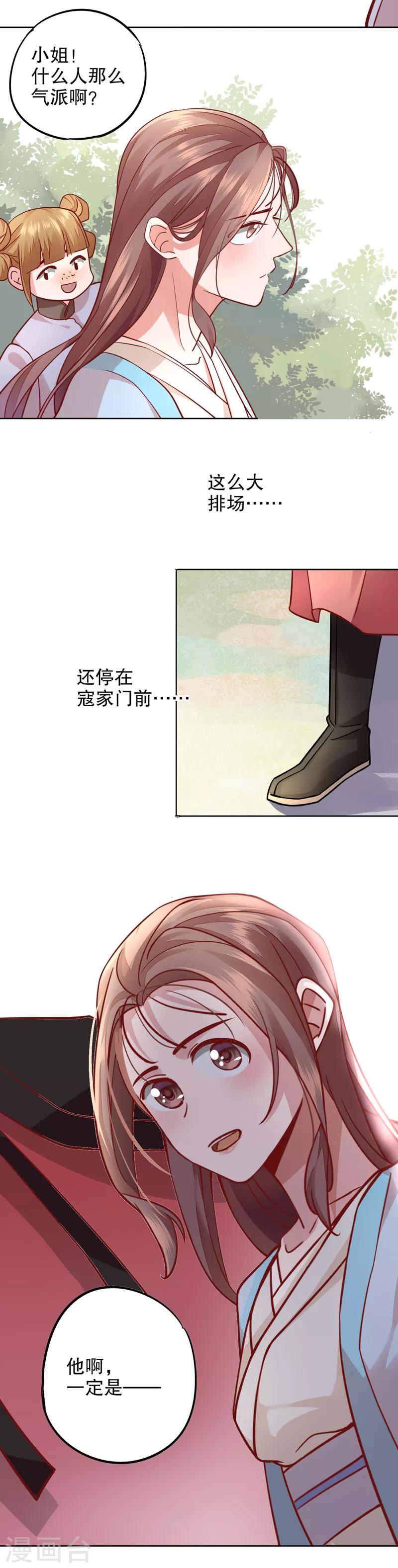 《我不是陈圆圆》漫画最新章节第13话 寇家芳菲1免费下拉式在线观看章节第【10】张图片