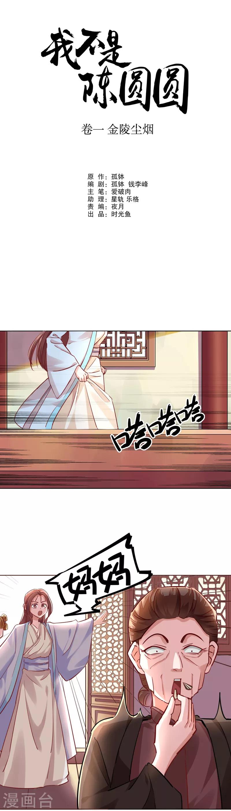 《我不是陈圆圆》漫画最新章节第13话 寇家芳菲1免费下拉式在线观看章节第【3】张图片