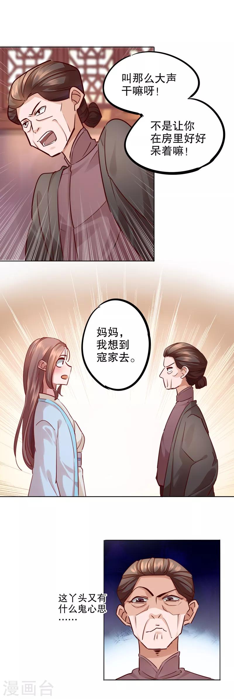 《我不是陈圆圆》漫画最新章节第13话 寇家芳菲1免费下拉式在线观看章节第【4】张图片