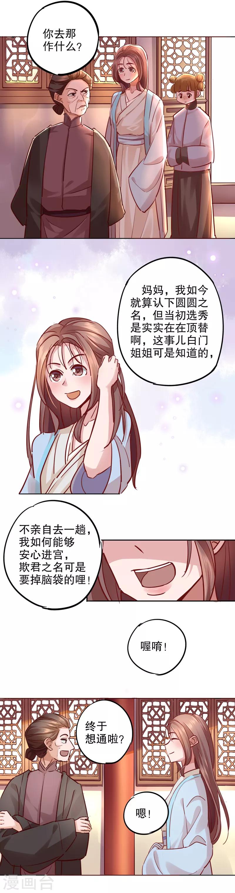 《我不是陈圆圆》漫画最新章节第13话 寇家芳菲1免费下拉式在线观看章节第【5】张图片