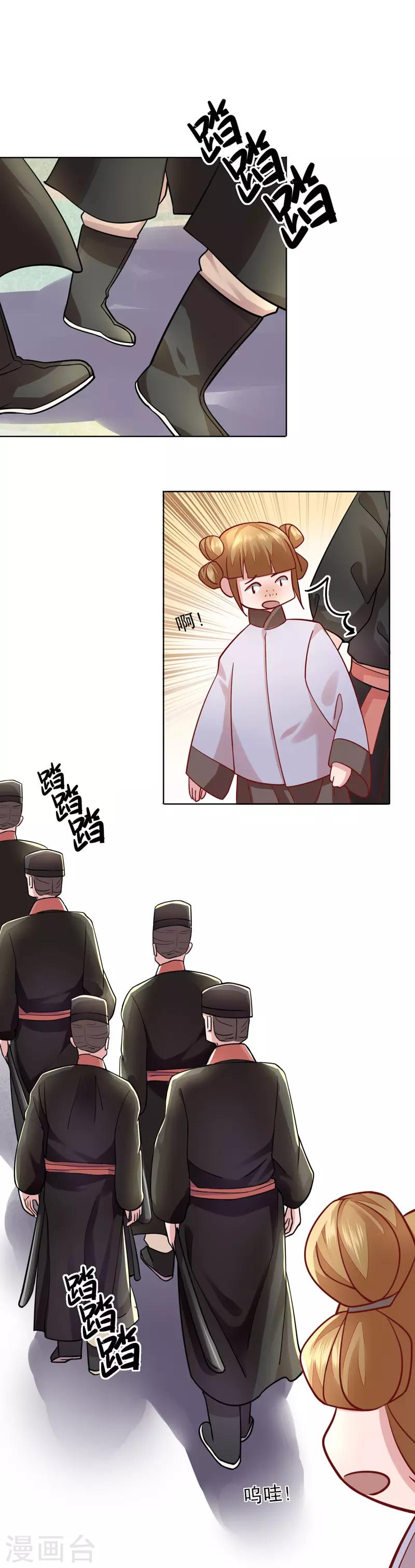 《我不是陈圆圆》漫画最新章节第13话 寇家芳菲1免费下拉式在线观看章节第【9】张图片