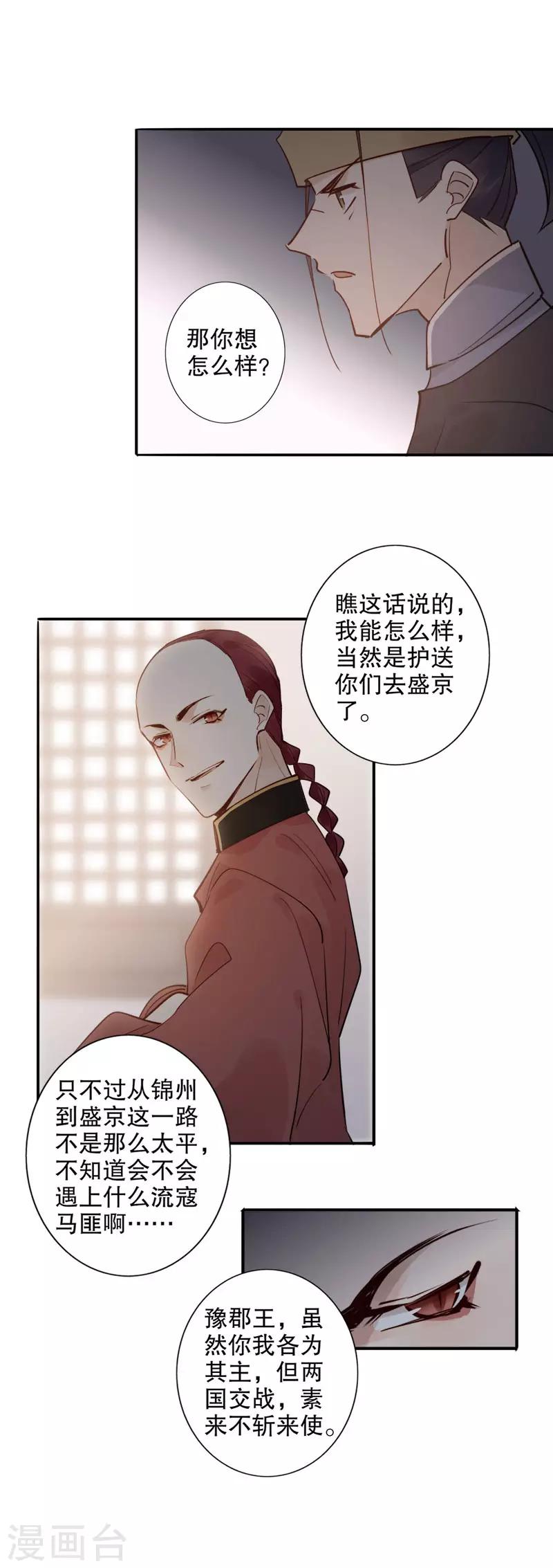 《我不是陈圆圆》漫画最新章节第120话 我来护送免费下拉式在线观看章节第【10】张图片