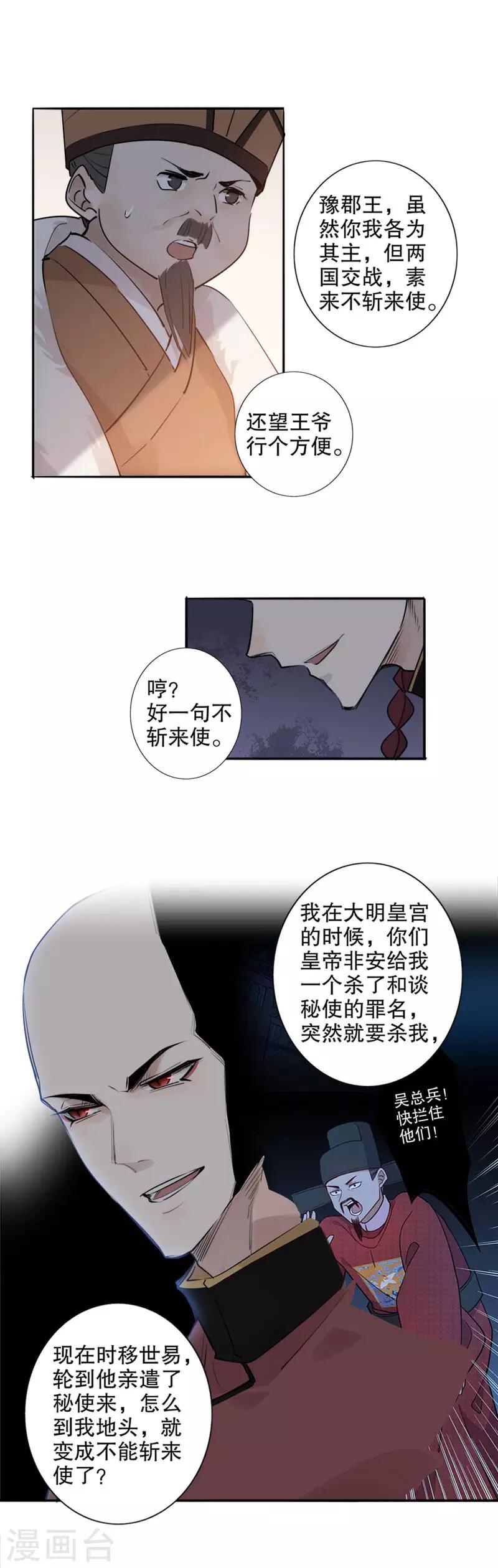 《我不是陈圆圆》漫画最新章节第120话 我来护送免费下拉式在线观看章节第【11】张图片