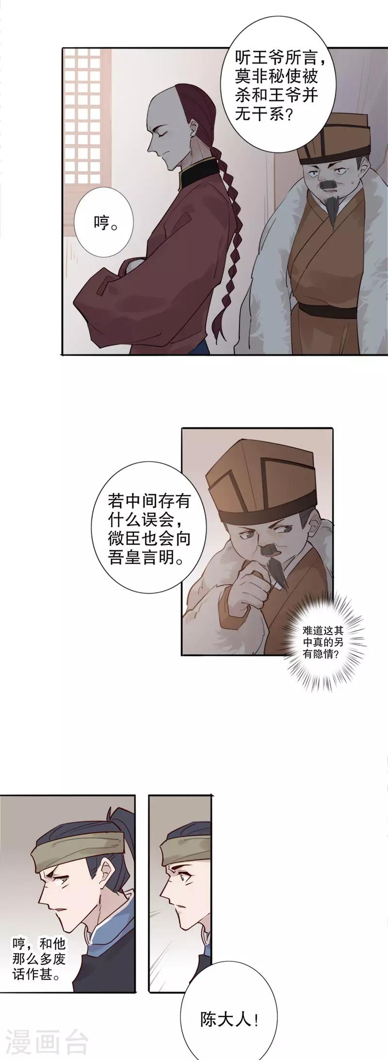 《我不是陈圆圆》漫画最新章节第120话 我来护送免费下拉式在线观看章节第【12】张图片