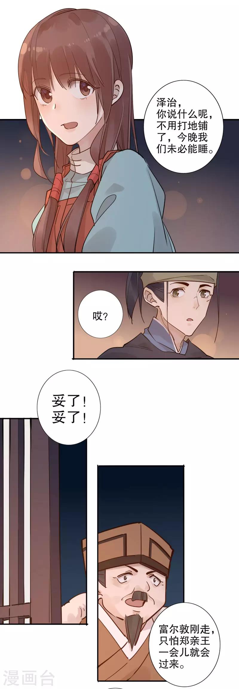 《我不是陈圆圆》漫画最新章节第120话 我来护送免费下拉式在线观看章节第【2】张图片