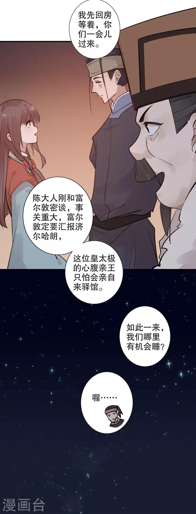 《我不是陈圆圆》漫画最新章节第120话 我来护送免费下拉式在线观看章节第【3】张图片