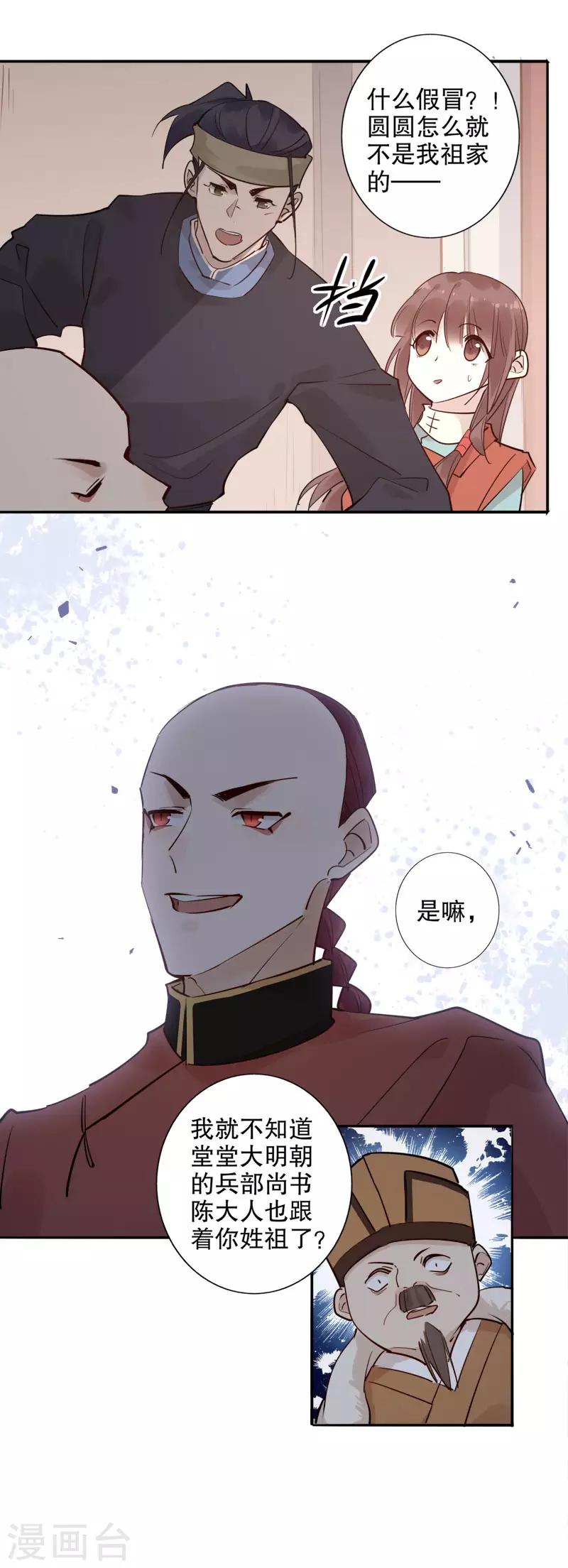 《我不是陈圆圆》漫画最新章节第120话 我来护送免费下拉式在线观看章节第【7】张图片