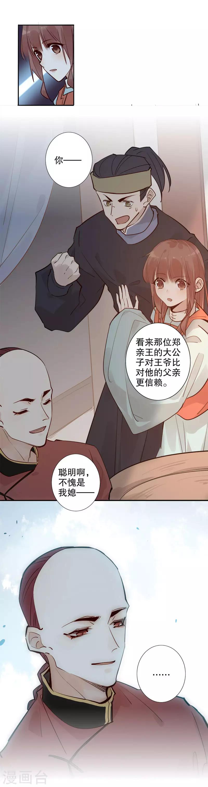 《我不是陈圆圆》漫画最新章节第120话 我来护送免费下拉式在线观看章节第【8】张图片