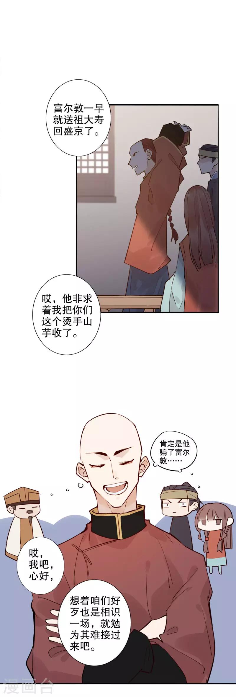 《我不是陈圆圆》漫画最新章节第120话 我来护送免费下拉式在线观看章节第【9】张图片