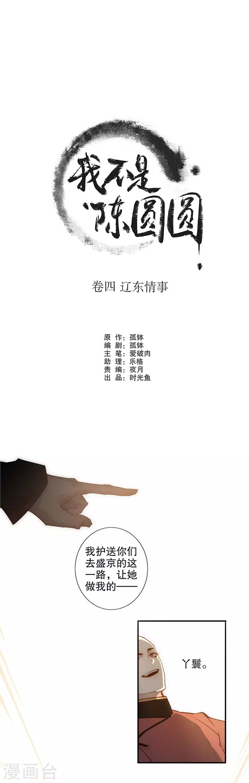 《我不是陈圆圆》漫画最新章节第121话 谁的相好免费下拉式在线观看章节第【1】张图片