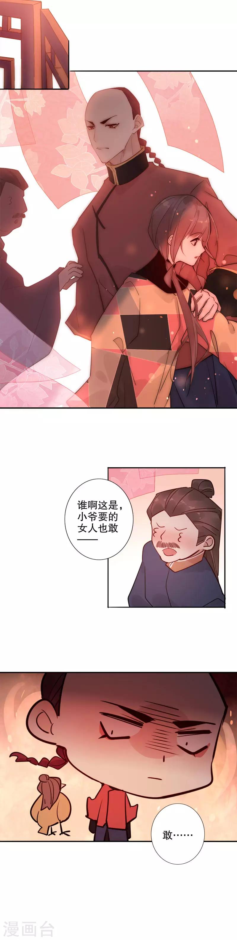 《我不是陈圆圆》漫画最新章节第121话 谁的相好免费下拉式在线观看章节第【10】张图片