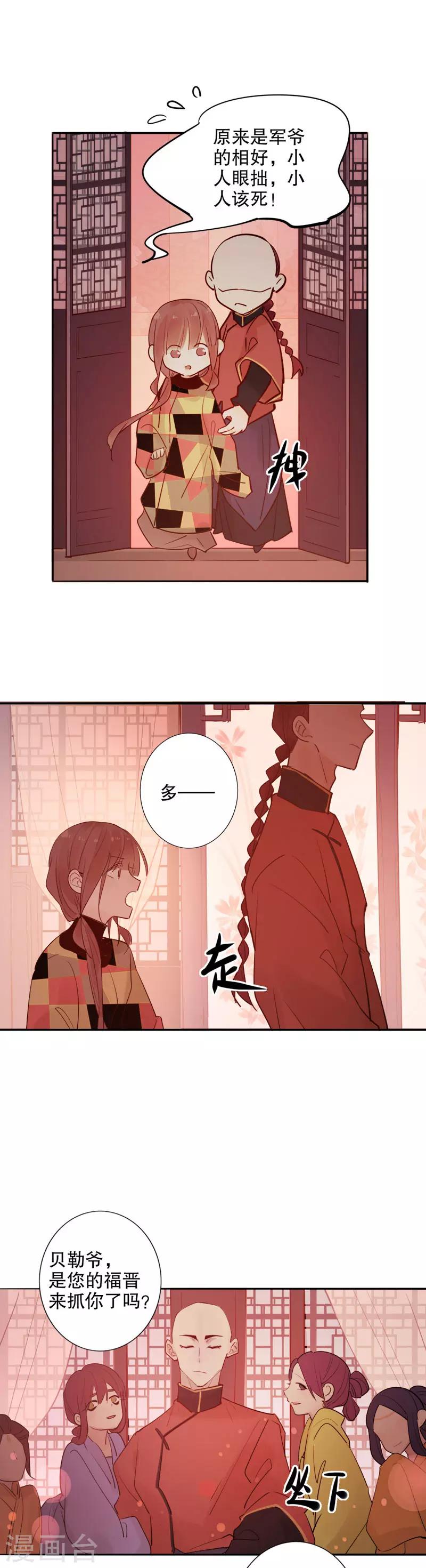 《我不是陈圆圆》漫画最新章节第121话 谁的相好免费下拉式在线观看章节第【11】张图片