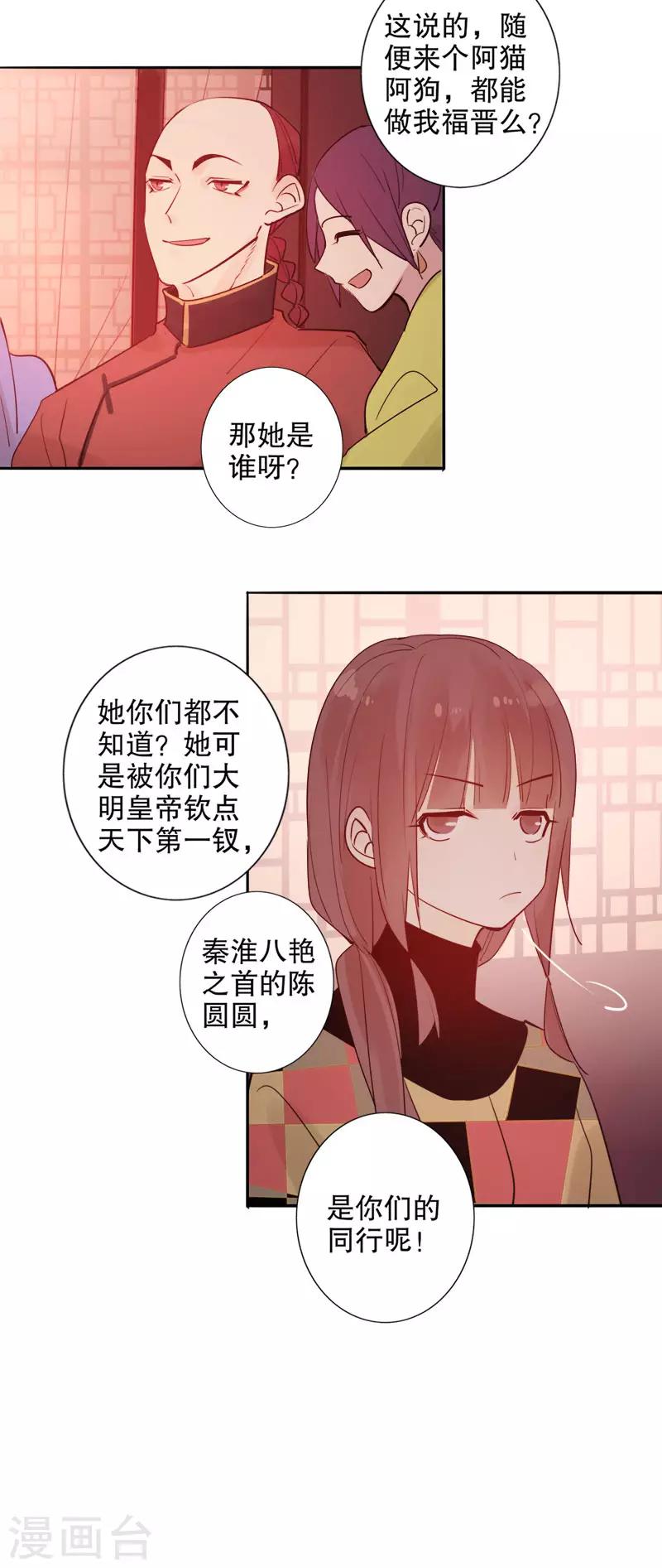 《我不是陈圆圆》漫画最新章节第121话 谁的相好免费下拉式在线观看章节第【12】张图片