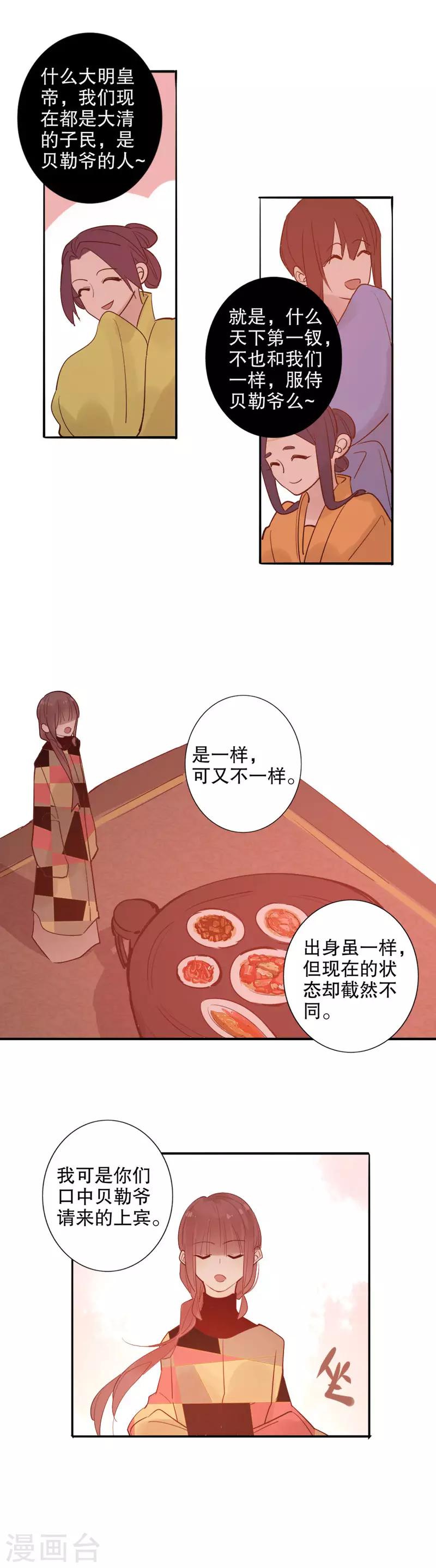 《我不是陈圆圆》漫画最新章节第121话 谁的相好免费下拉式在线观看章节第【13】张图片