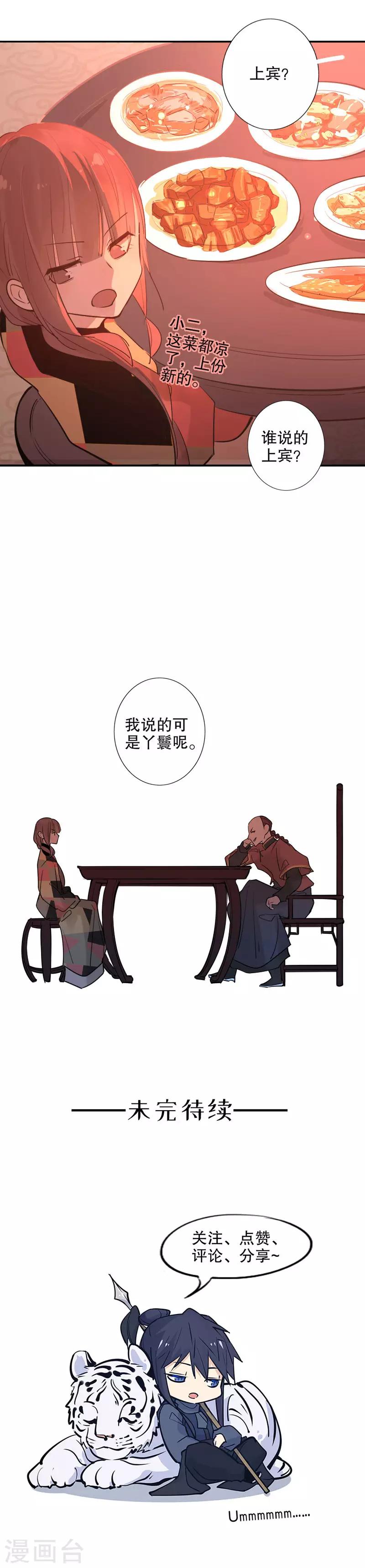 《我不是陈圆圆》漫画最新章节第121话 谁的相好免费下拉式在线观看章节第【14】张图片