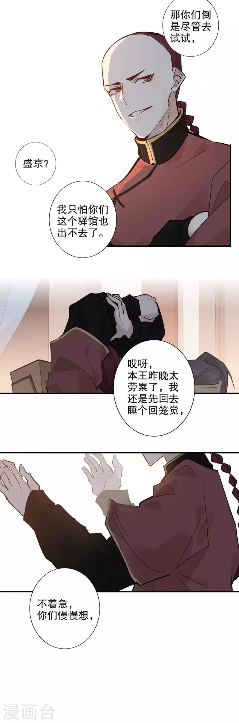 《我不是陈圆圆》漫画最新章节第121话 谁的相好免费下拉式在线观看章节第【3】张图片