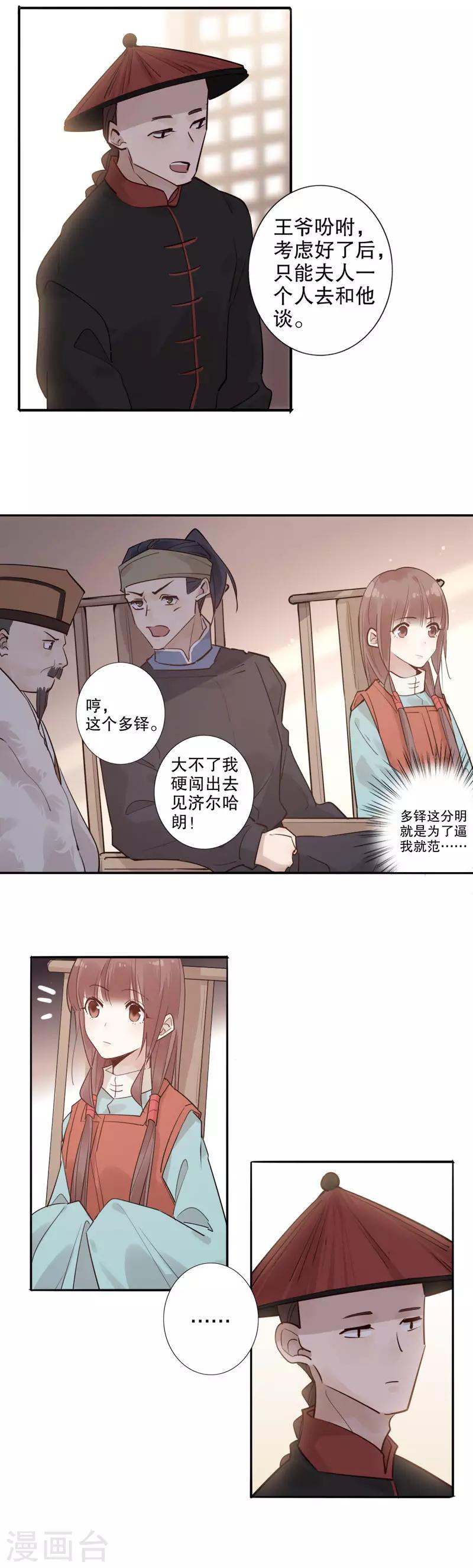 《我不是陈圆圆》漫画最新章节第121话 谁的相好免费下拉式在线观看章节第【5】张图片