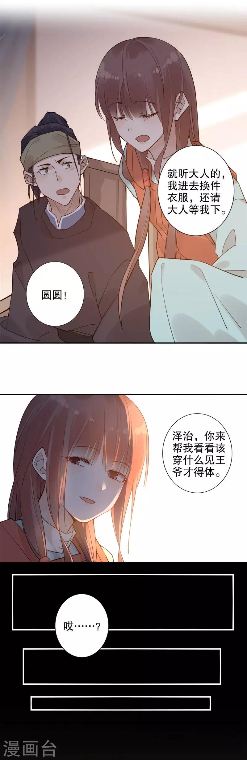 《我不是陈圆圆》漫画最新章节第121话 谁的相好免费下拉式在线观看章节第【6】张图片