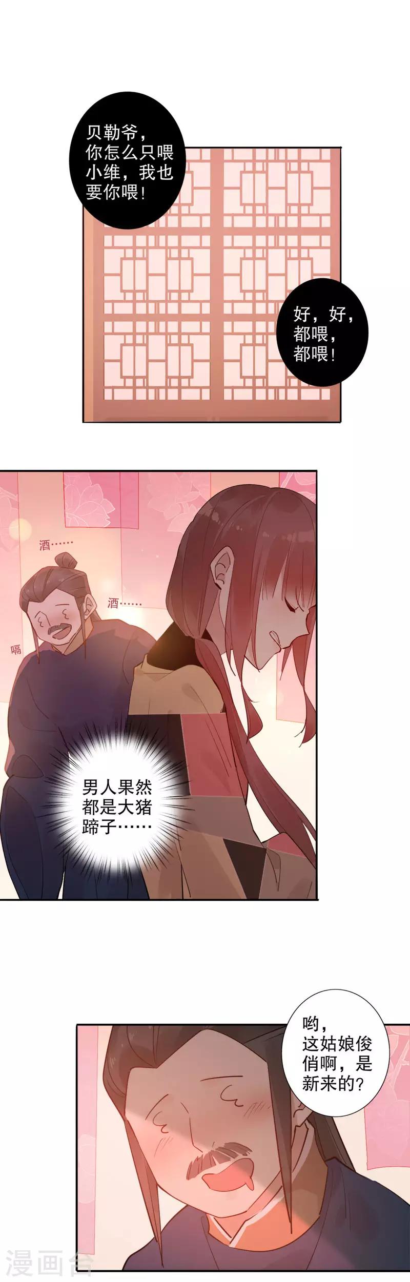 《我不是陈圆圆》漫画最新章节第121话 谁的相好免费下拉式在线观看章节第【8】张图片