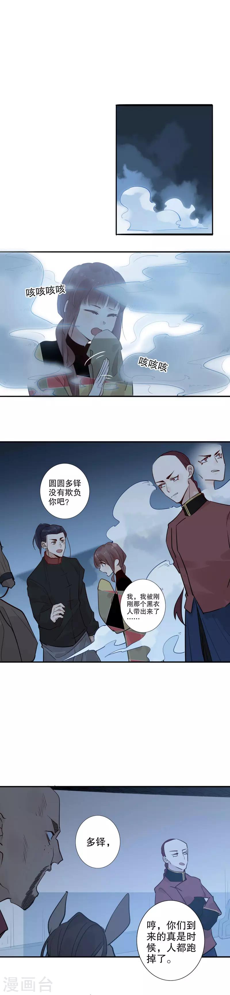 《我不是陈圆圆》漫画最新章节第123话 又见飞刀免费下拉式在线观看章节第【10】张图片