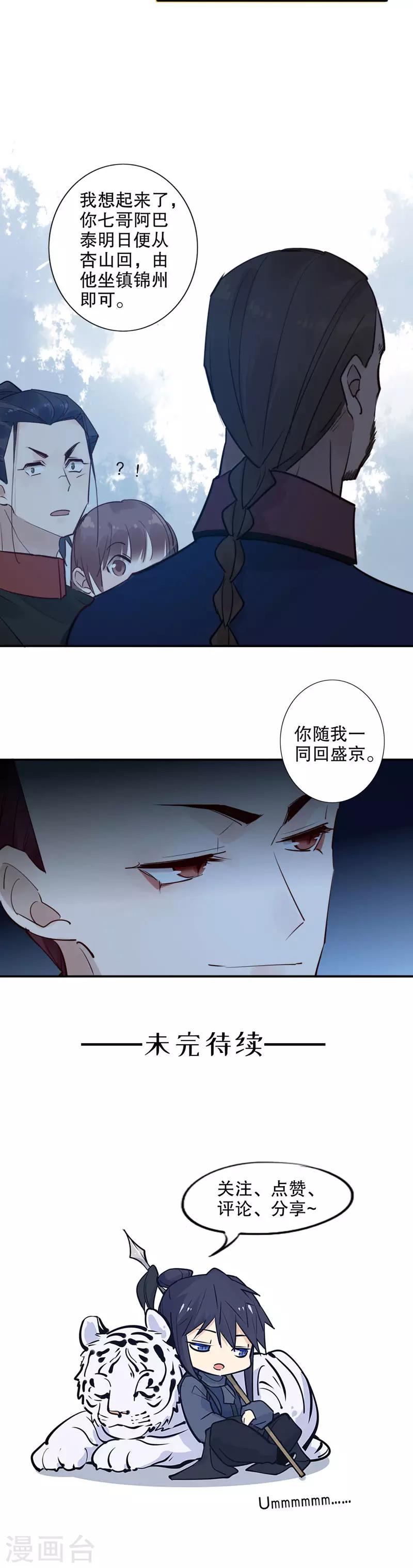 《我不是陈圆圆》漫画最新章节第123话 又见飞刀免费下拉式在线观看章节第【13】张图片