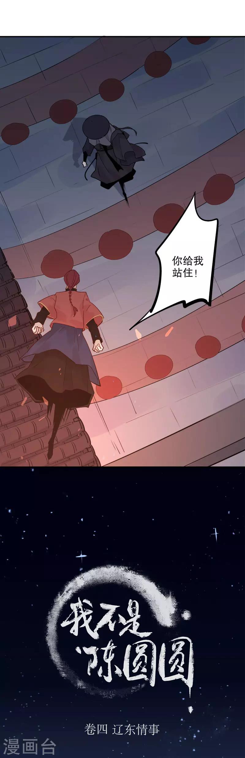 《我不是陈圆圆》漫画最新章节第123话 又见飞刀免费下拉式在线观看章节第【4】张图片