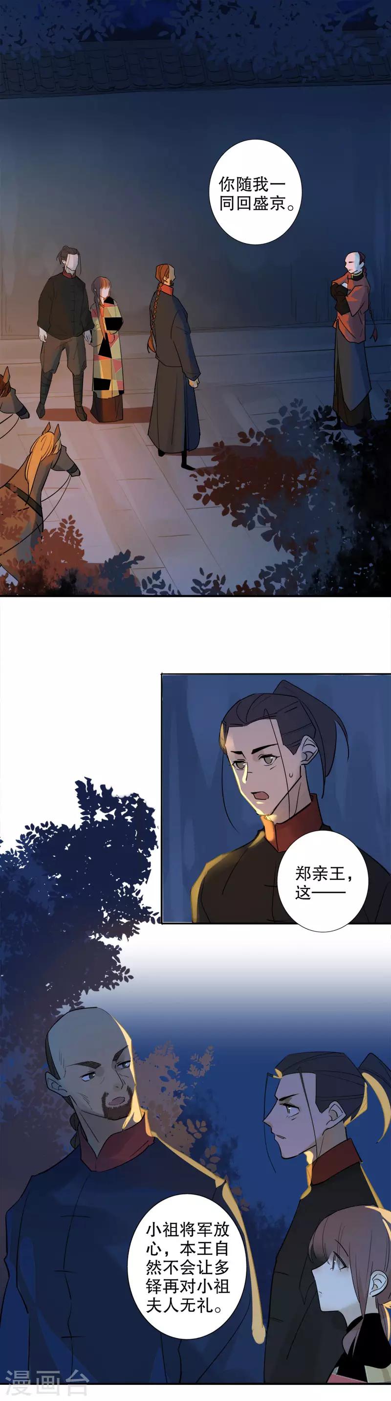 《我不是陈圆圆》漫画最新章节第124话 前往盛京免费下拉式在线观看章节第【1】张图片