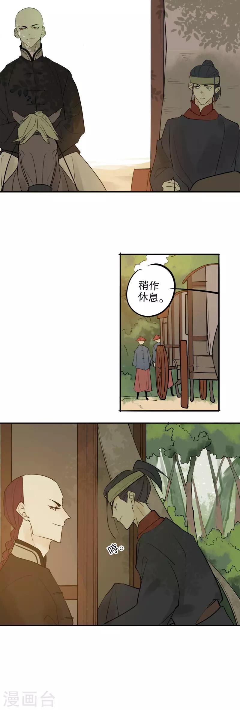 《我不是陈圆圆》漫画最新章节第124话 前往盛京免费下拉式在线观看章节第【10】张图片