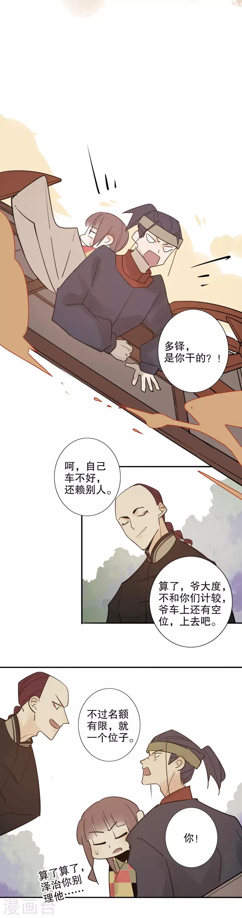 《我不是陈圆圆》漫画最新章节第124话 前往盛京免费下拉式在线观看章节第【12】张图片