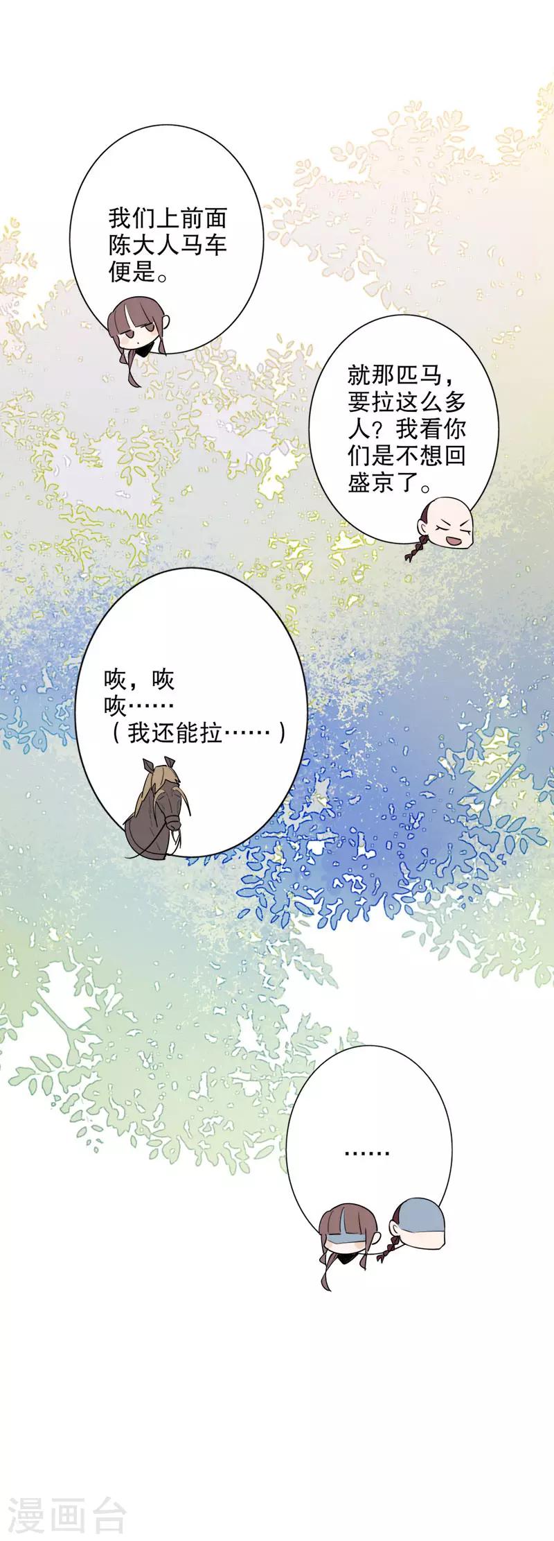 《我不是陈圆圆》漫画最新章节第124话 前往盛京免费下拉式在线观看章节第【13】张图片