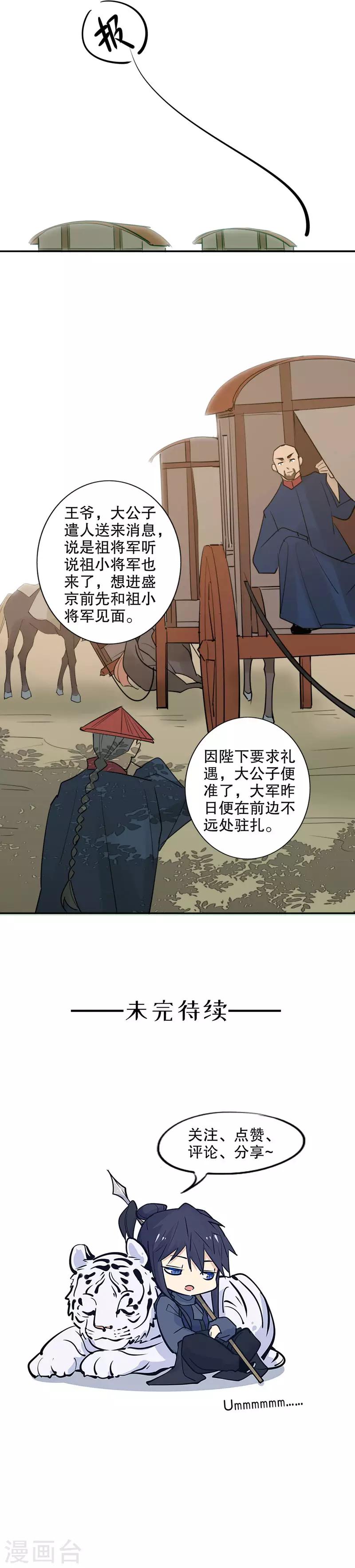 《我不是陈圆圆》漫画最新章节第124话 前往盛京免费下拉式在线观看章节第【14】张图片