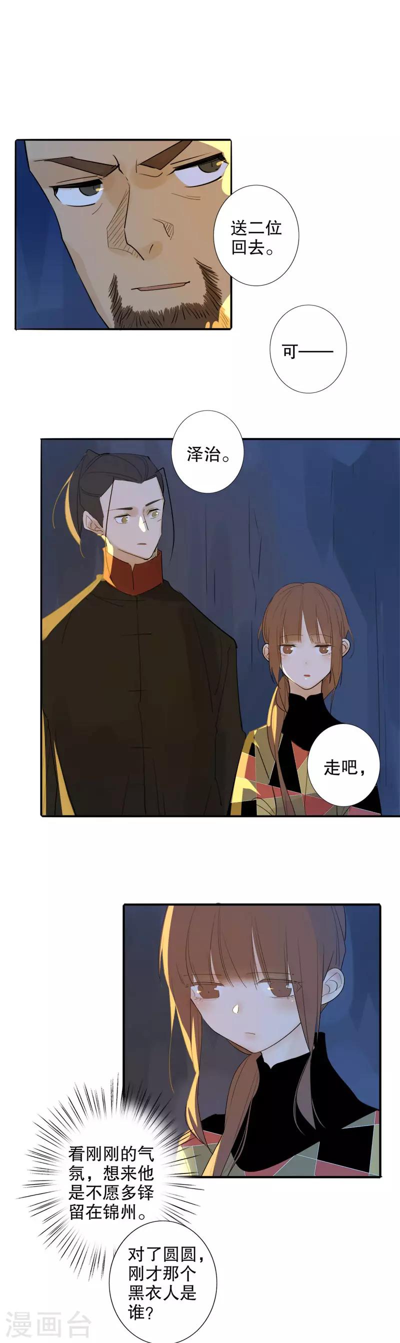 《我不是陈圆圆》漫画最新章节第124话 前往盛京免费下拉式在线观看章节第【2】张图片