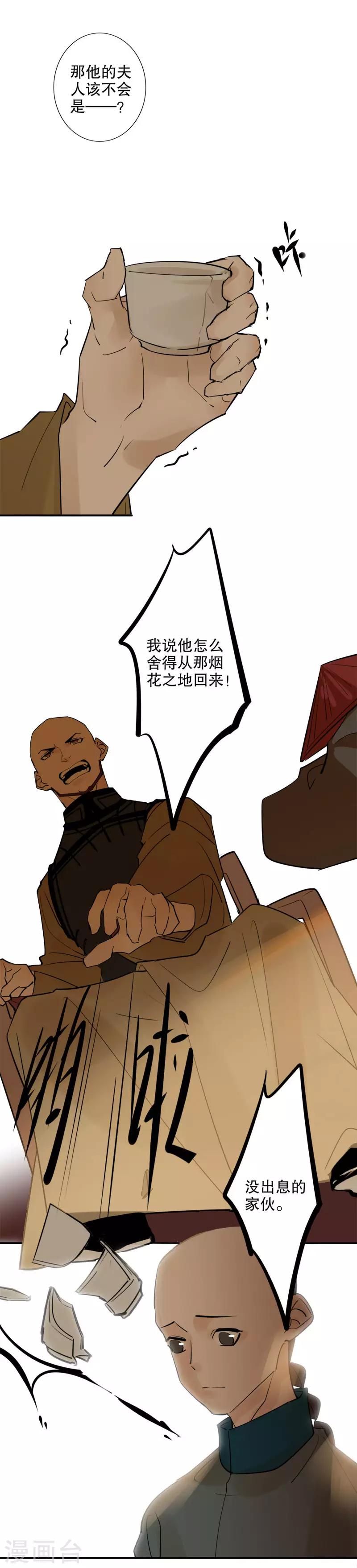 《我不是陈圆圆》漫画最新章节第124话 前往盛京免费下拉式在线观看章节第【7】张图片