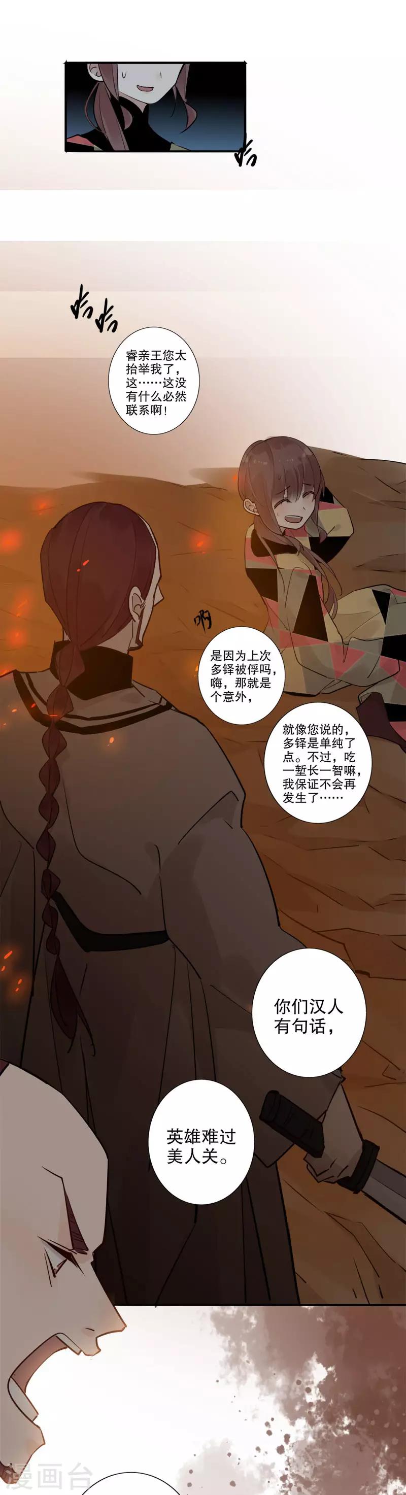 《我不是陈圆圆》漫画最新章节第126话 危情时刻免费下拉式在线观看章节第【11】张图片