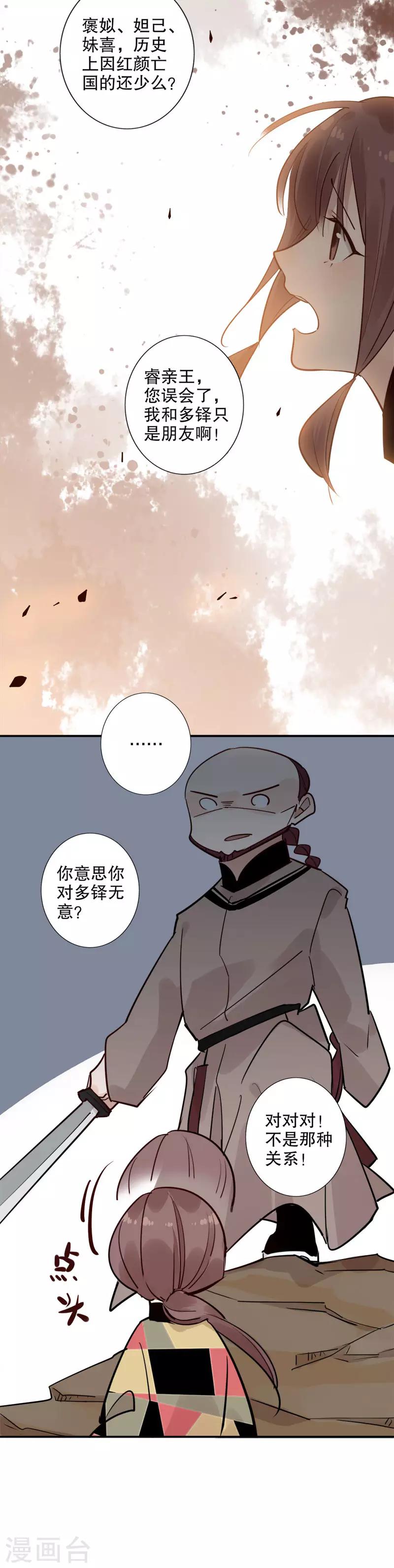 《我不是陈圆圆》漫画最新章节第126话 危情时刻免费下拉式在线观看章节第【12】张图片