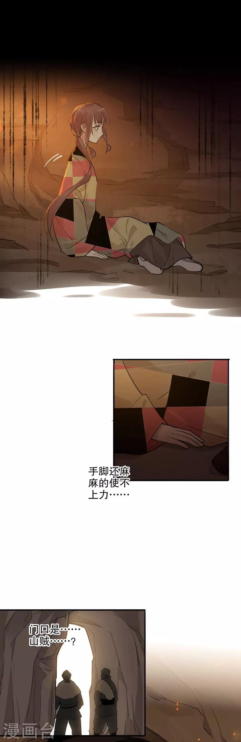 《我不是陈圆圆》漫画最新章节第126话 危情时刻免费下拉式在线观看章节第【4】张图片