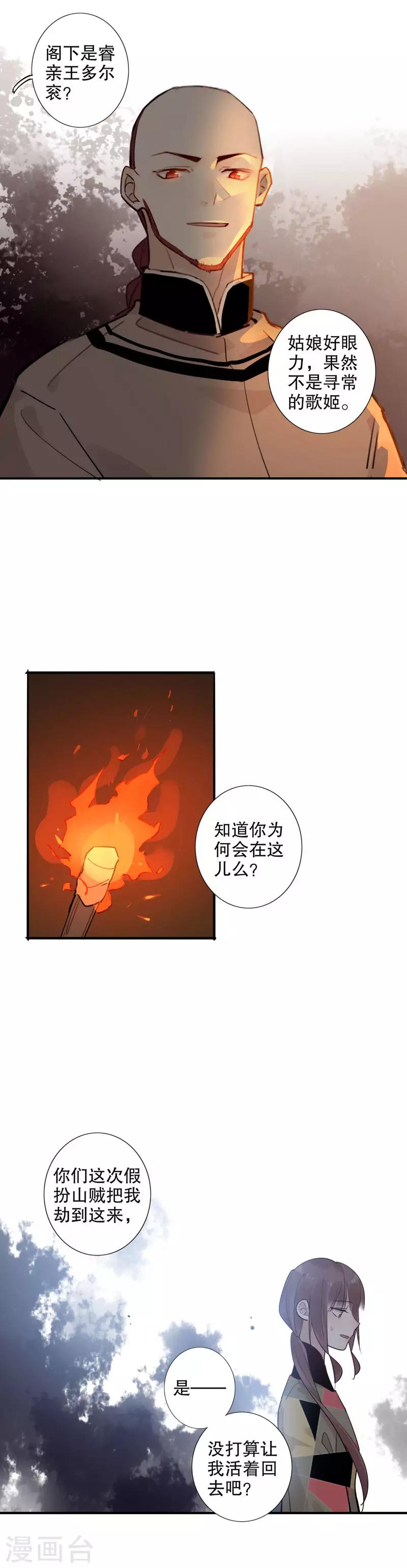 《我不是陈圆圆》漫画最新章节第126话 危情时刻免费下拉式在线观看章节第【7】张图片