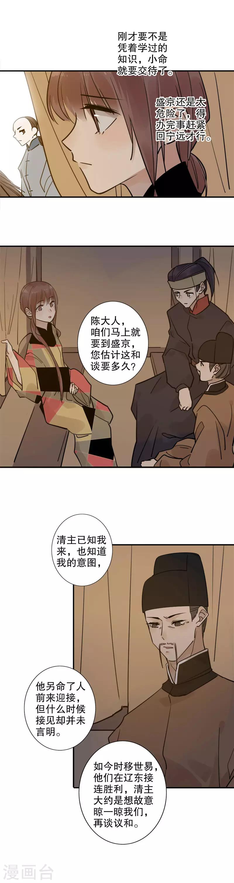 《我不是陈圆圆》漫画最新章节第128话 所谓约定免费下拉式在线观看章节第【10】张图片